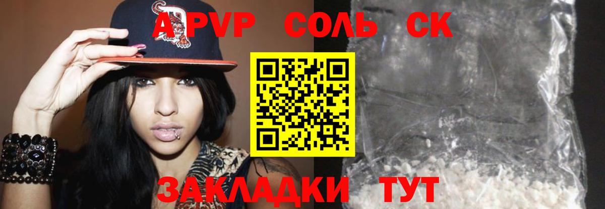 А ПВП Crystall  Альфа ПВП мука  Вход с VPN  Мирный 