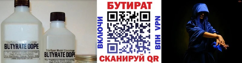 закладка  Мирный  БУТИРАТ бутик 