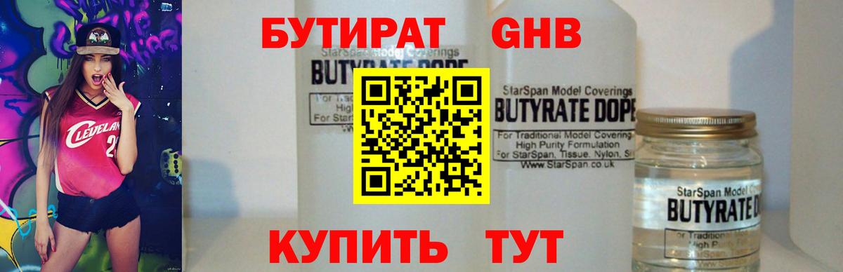 БУТИРАТ  БУТИРАТ 99%  Вход с VPN  Мирный 