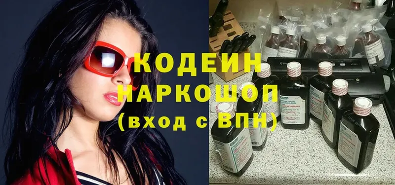 Codein Purple Drank  Мирный 