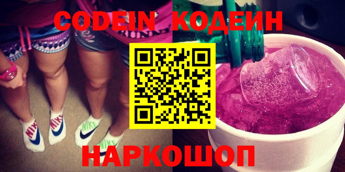 Кодеин Purple Drank Мирный