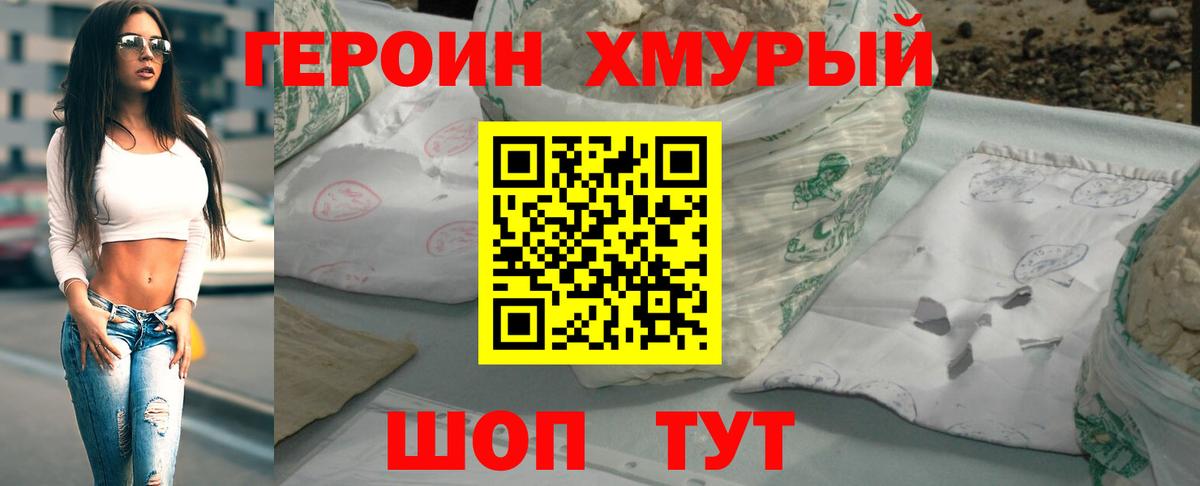 Героин Афган Мирный