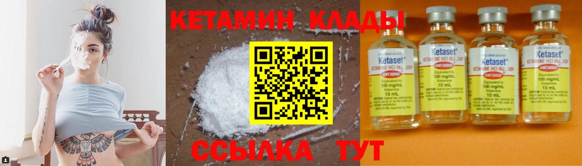 КЕТАМИН VHQ Мирный