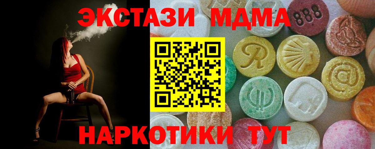 MDMA кристаллы  МДМА молли  Вход с VPN  Мирный 