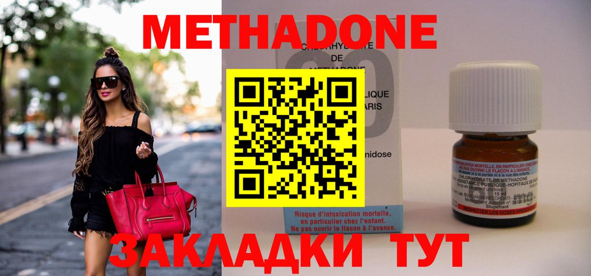 Метадон methadone Мирный