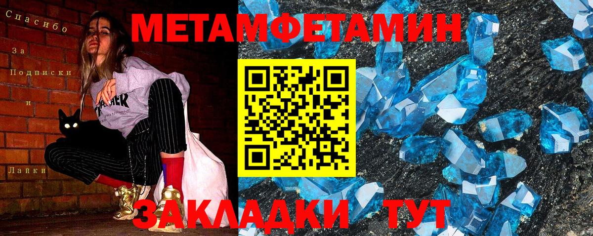 Первитин Methamphetamine Мирный