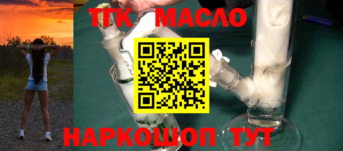 ТГК THC oil Мирный